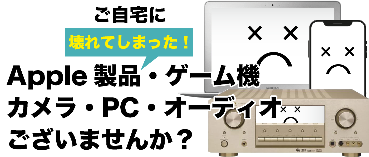 故障iPhoneはありませんか