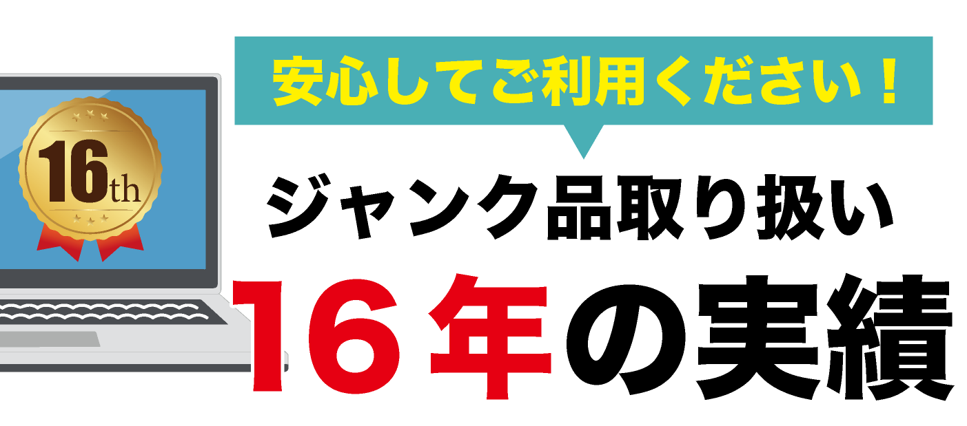 買取実績
