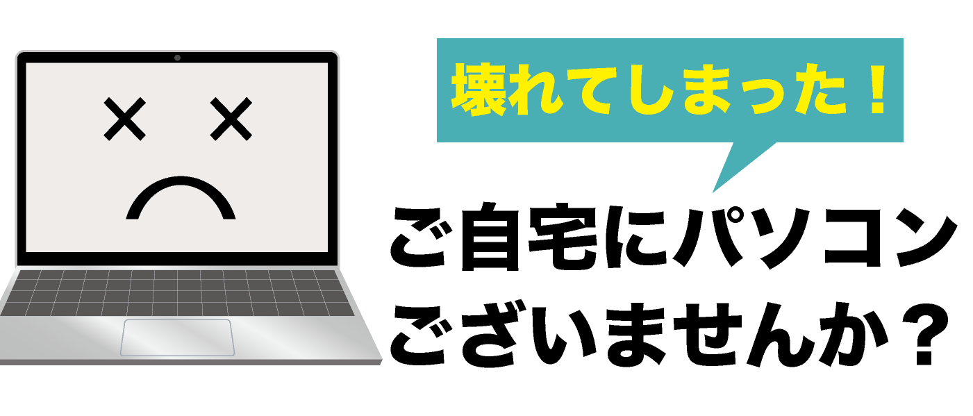 故障iPhoneはありませんか