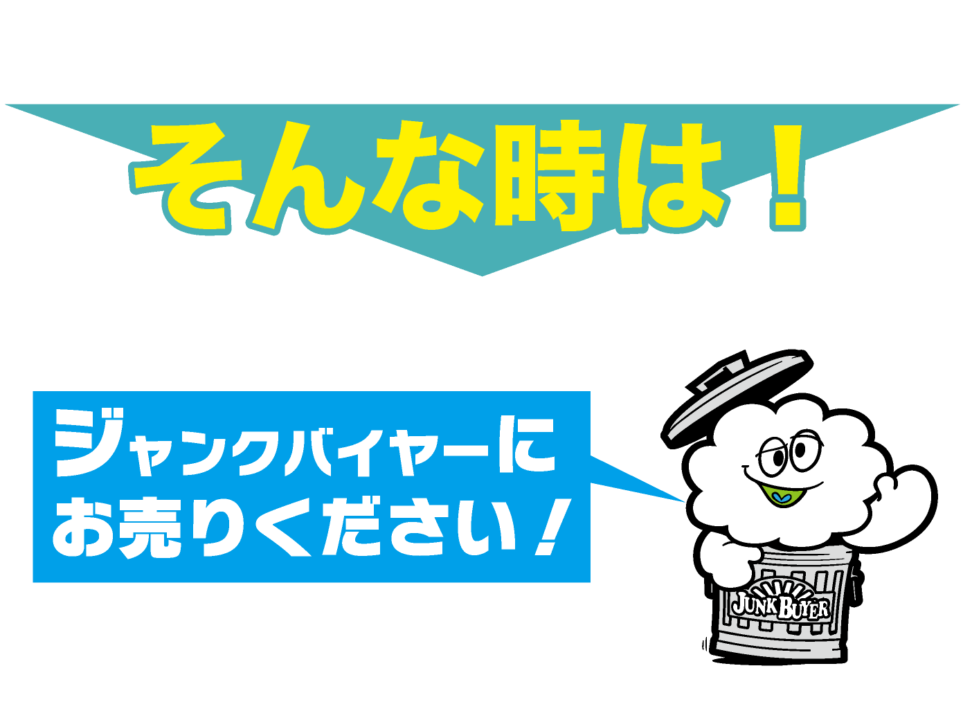 高価買取理由