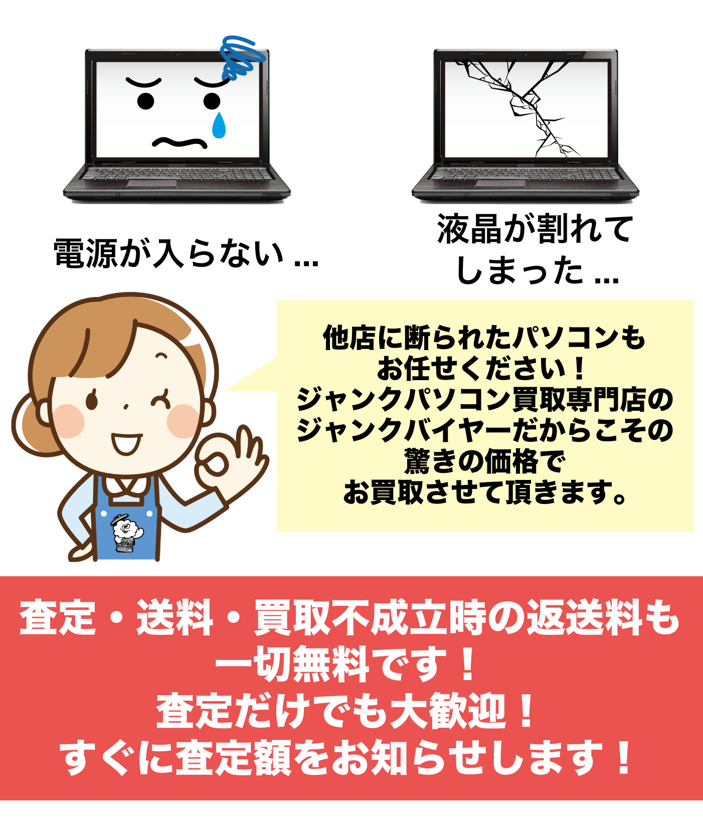 故障パソコンはありませんか